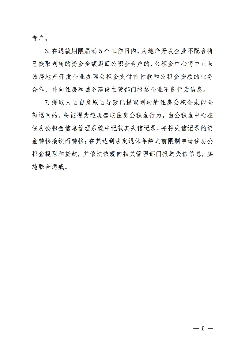 【初定稿版】（陽(yáng)公積金通[2024]27號(hào)）關(guān)于印發(fā)《關(guān)于預(yù)提住房公積金直接支付預(yù)售商品住房首付款提取業(yè)務(wù)操作細(xì)則》的通知2024.9.13_03.jpg